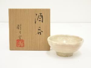 朝日窯造　酒呑（共箱）